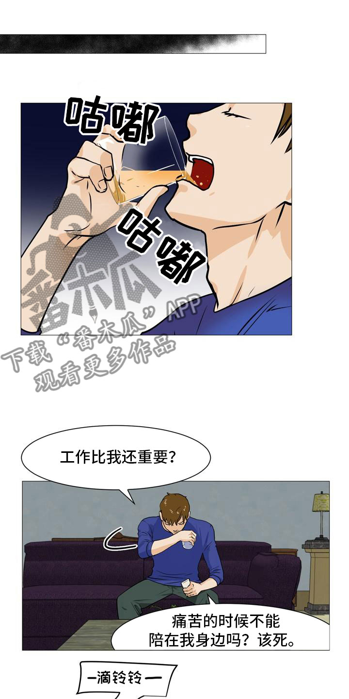 男士职场花名大全及寓意漫画,第43章：阴差阳错1图