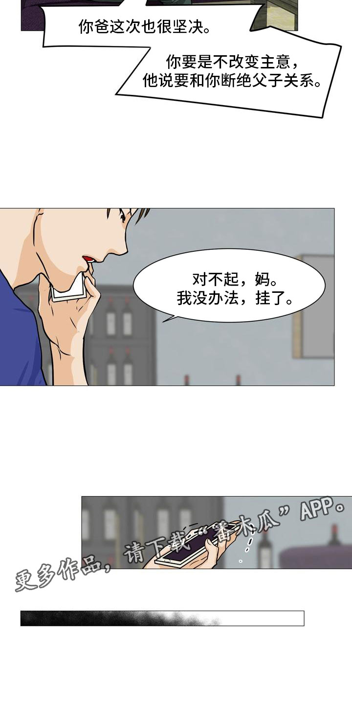 男士止步英文漫画,第43章：阴差阳错2图