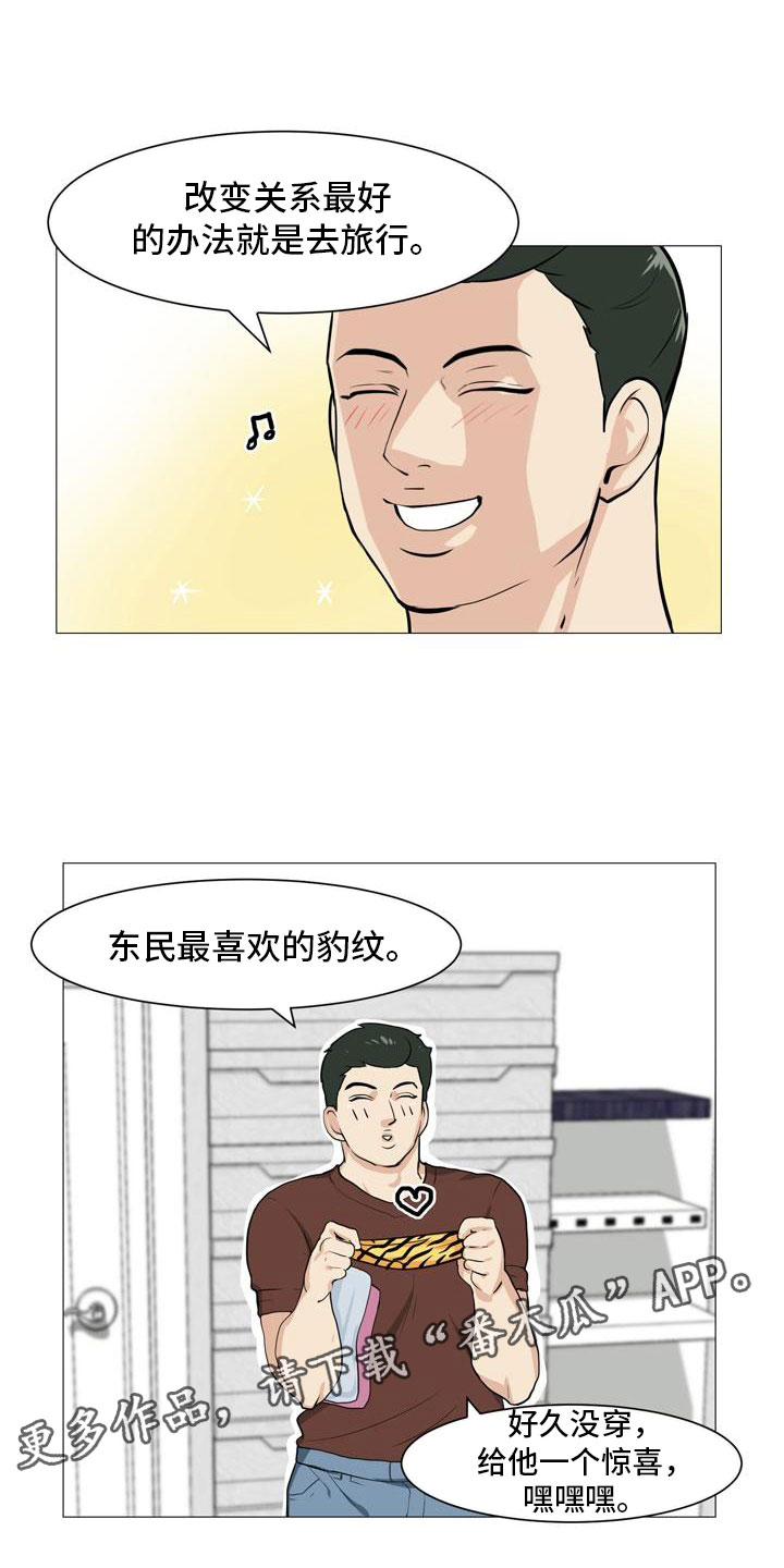 男士之间的友谊漫画,第36章：改变关系2图