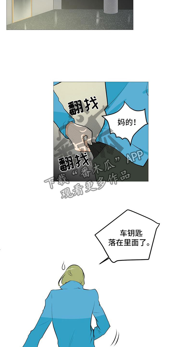 男士之家什么颠覆了漫画,第14章：流落街头2图