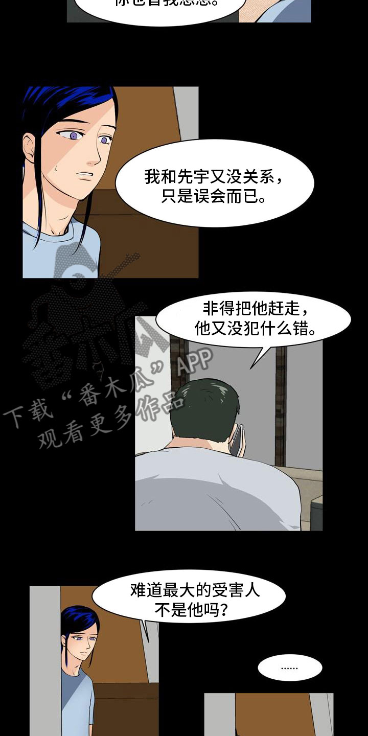 男士指甲漫画,第32章：伤心告别2图