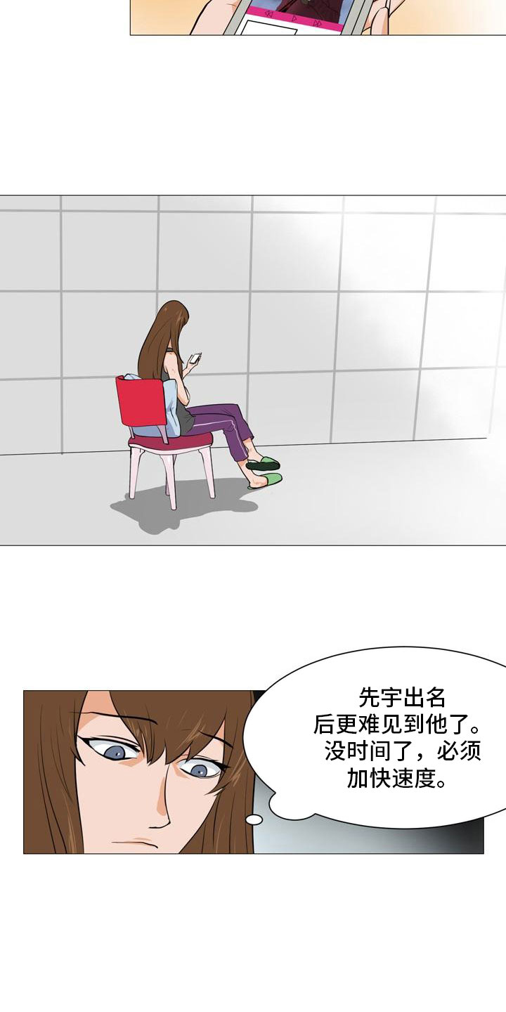 男士指甲怎么剪好看漫画,第39章：计划推进1图