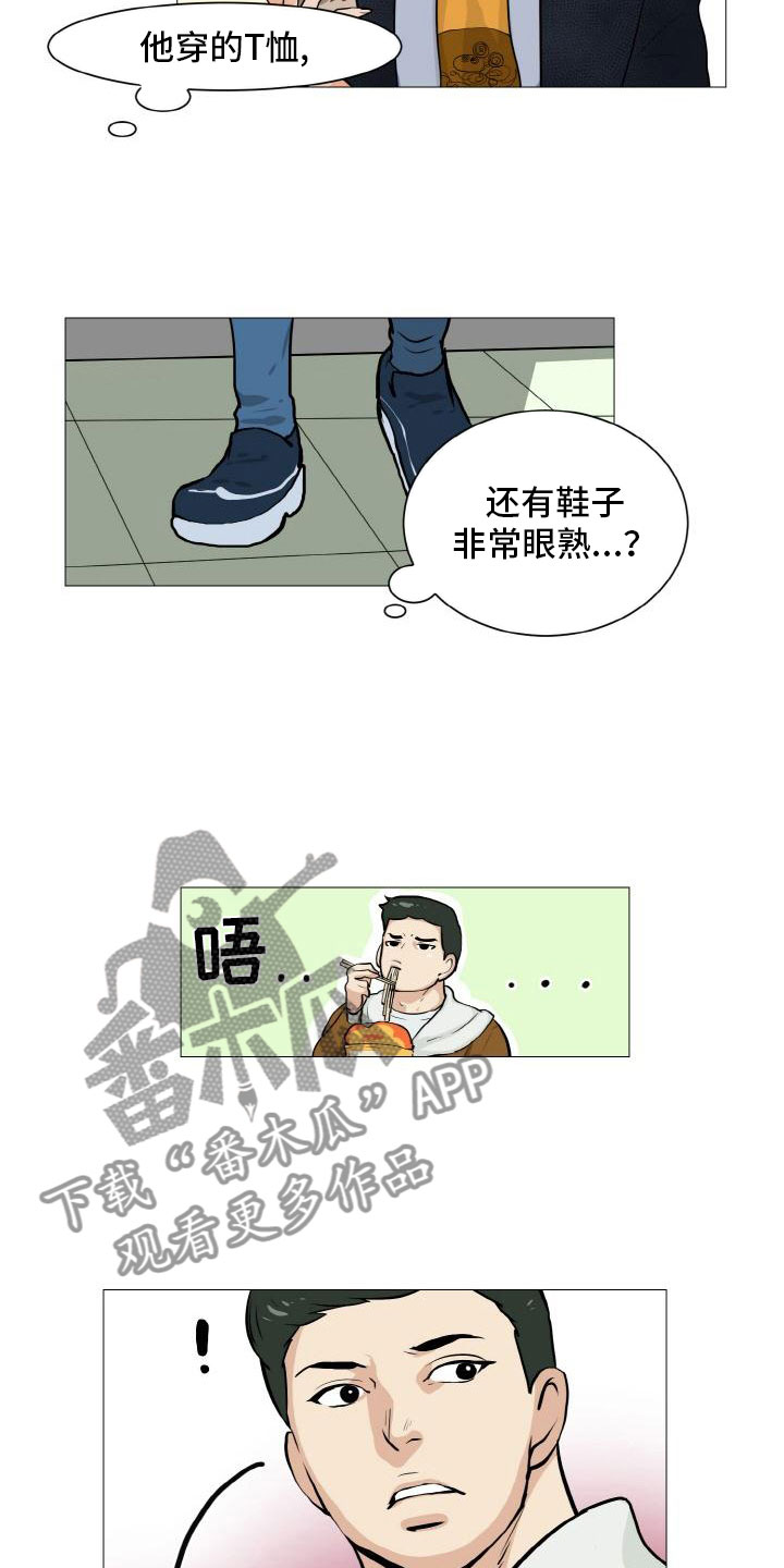 男士最旺微信名漫画,第42章：意外戳破2图