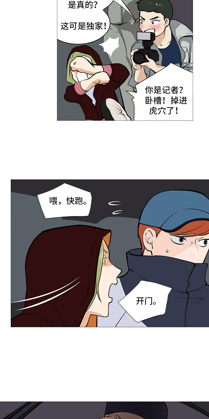 男士指甲漫画,第9章：守株待兔2图