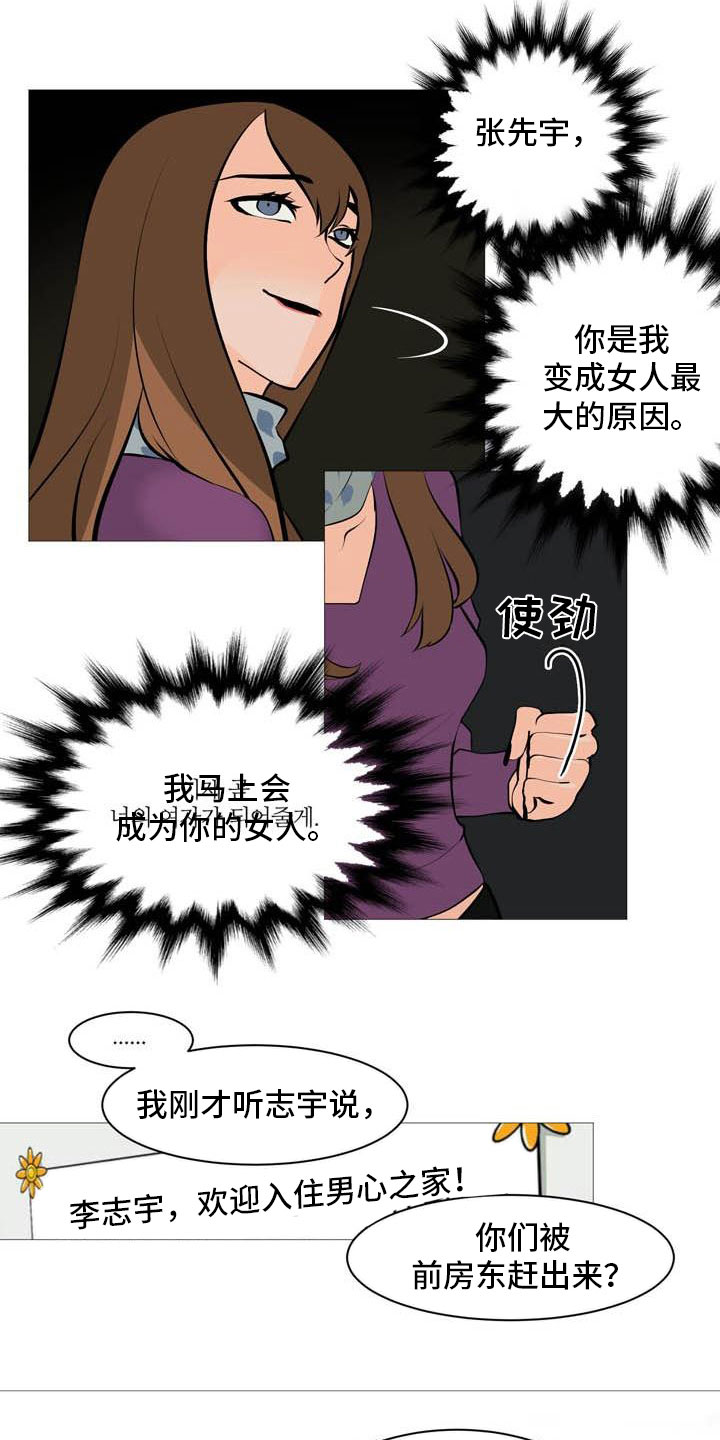 男士止步的英文漫画,第19章：欢迎会1图