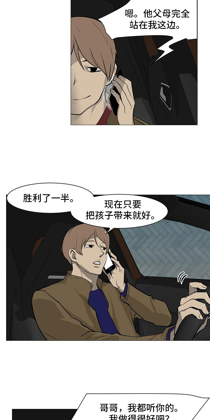 男士之家什么颠覆了漫画,第40章：暗流涌动2图