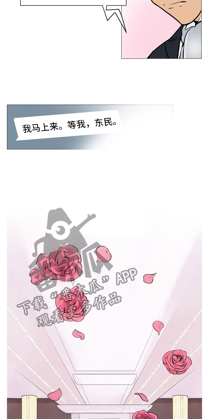 男士职业形象照漫画,第44章：爱心小窝2图