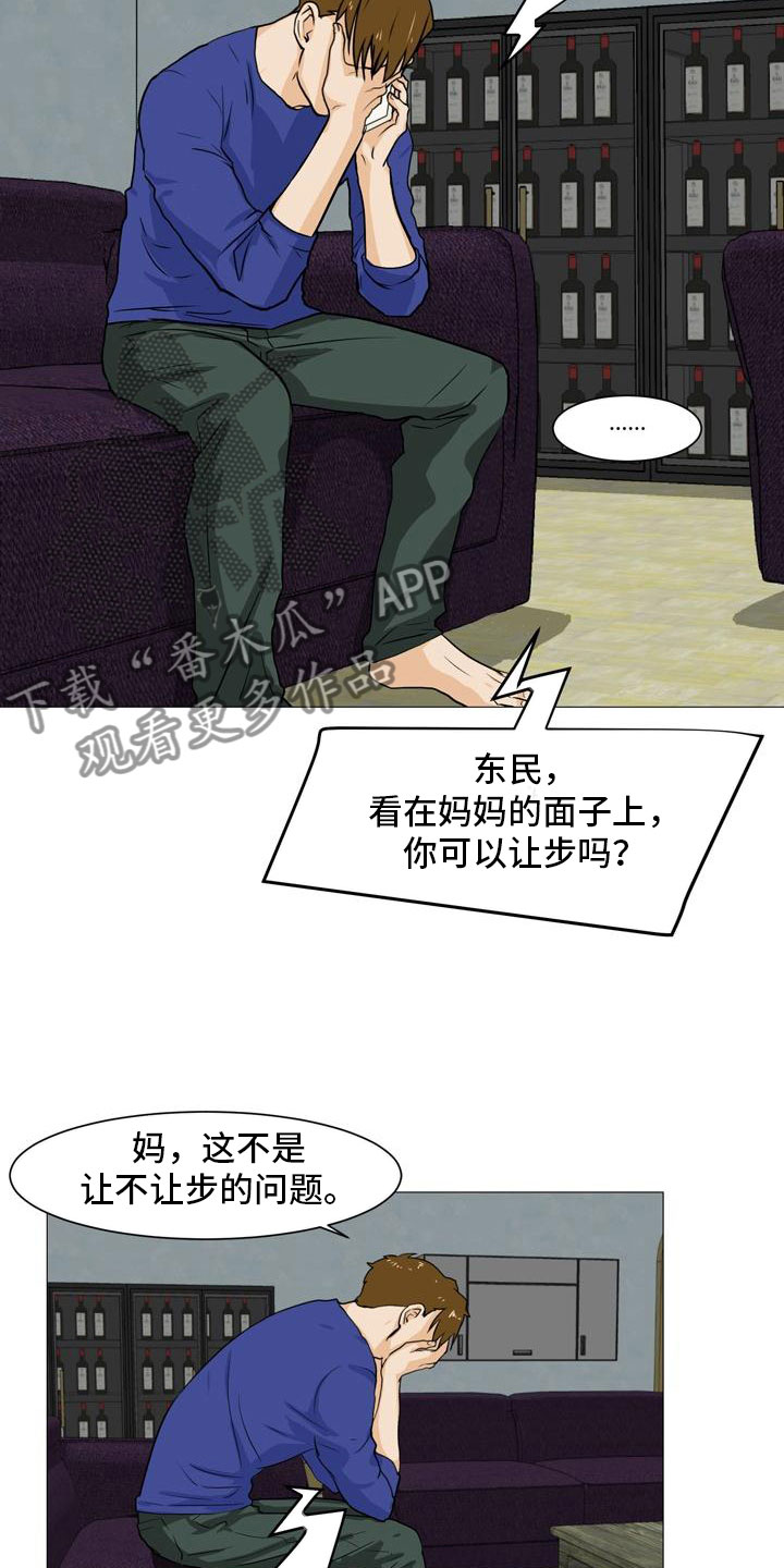 男士止步英文漫画,第43章：阴差阳错1图