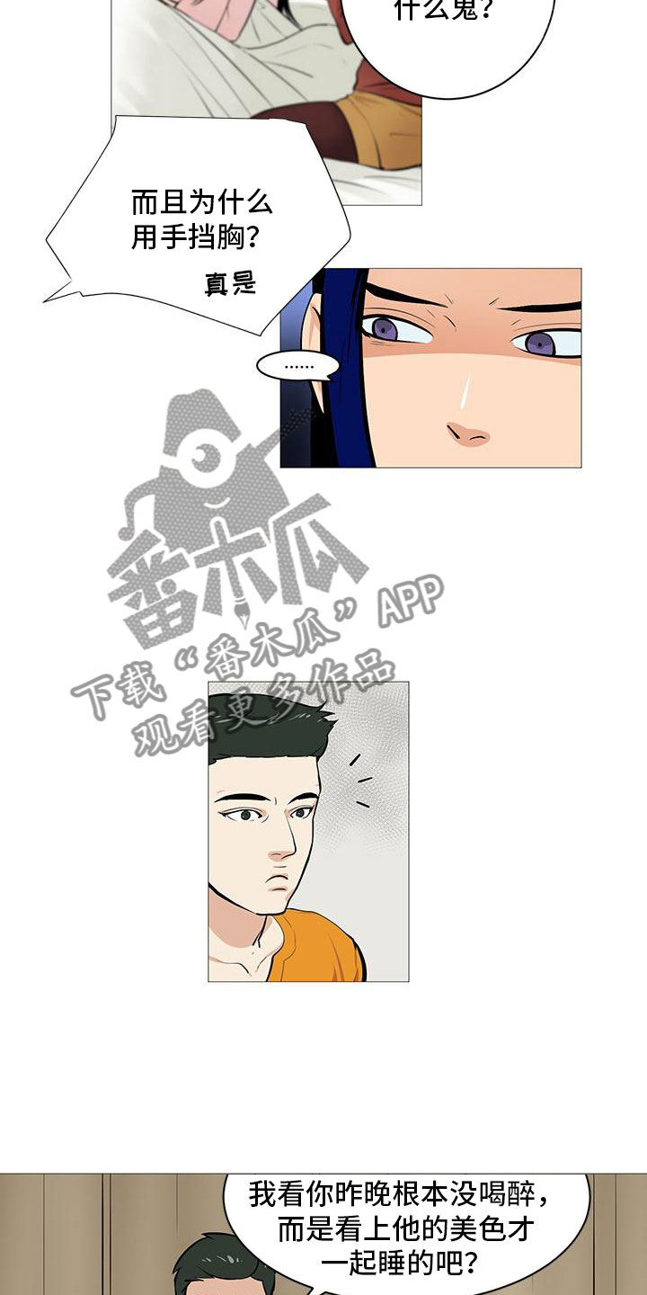 男士天然护肤品漫画,第8章：黄牌警告2图