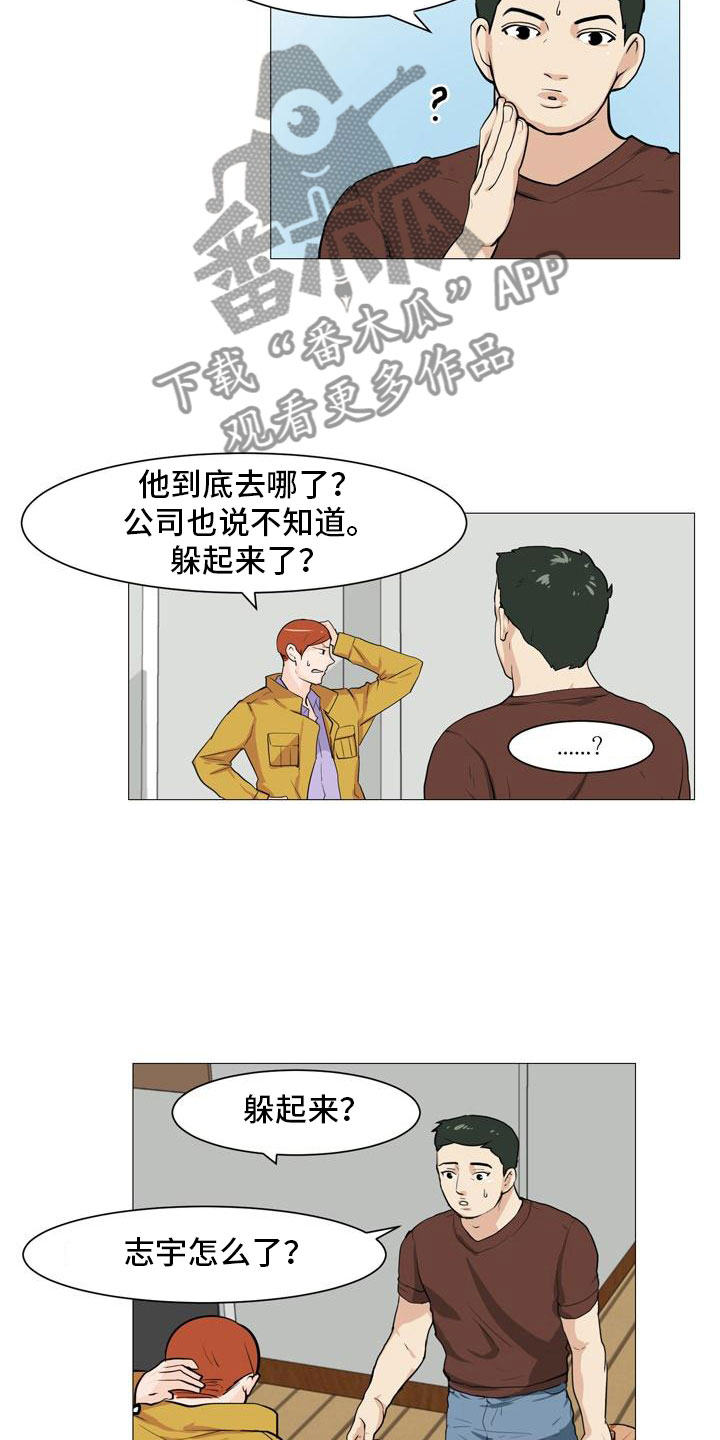 男士职业照漫画,第36章：改变关系2图