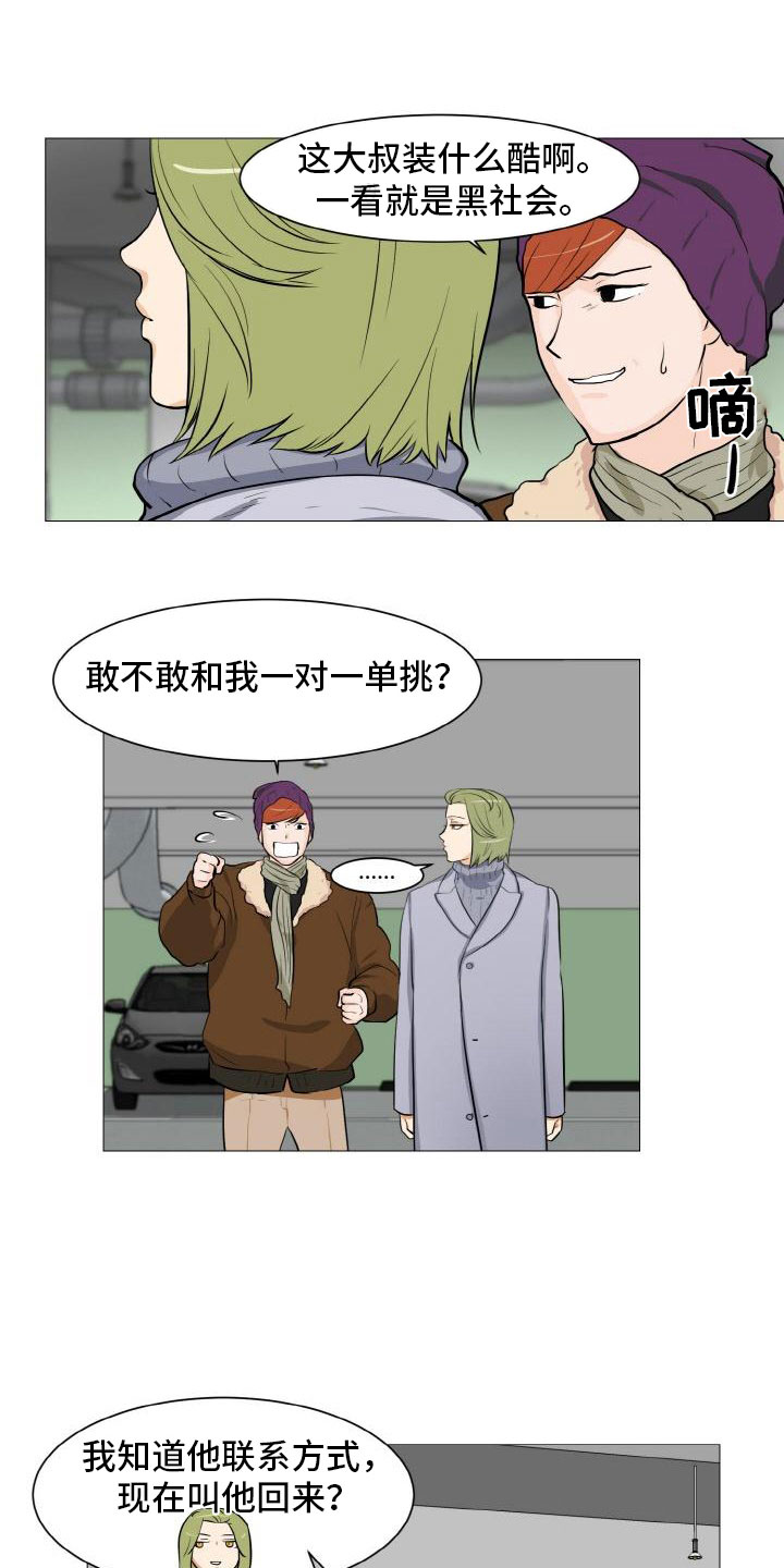 男士指甲怎么剪好看漫画,第41章：家庭争端2图