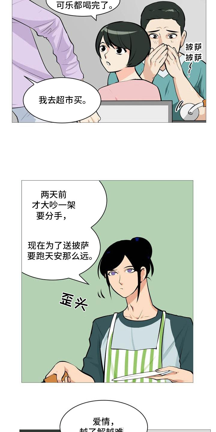 男士皮鞋挑选技巧漫画,第23章：互相伤害2图