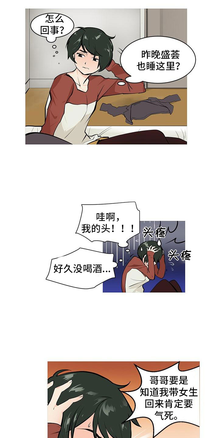 男人之家漫画,第7章：酒后错误1图