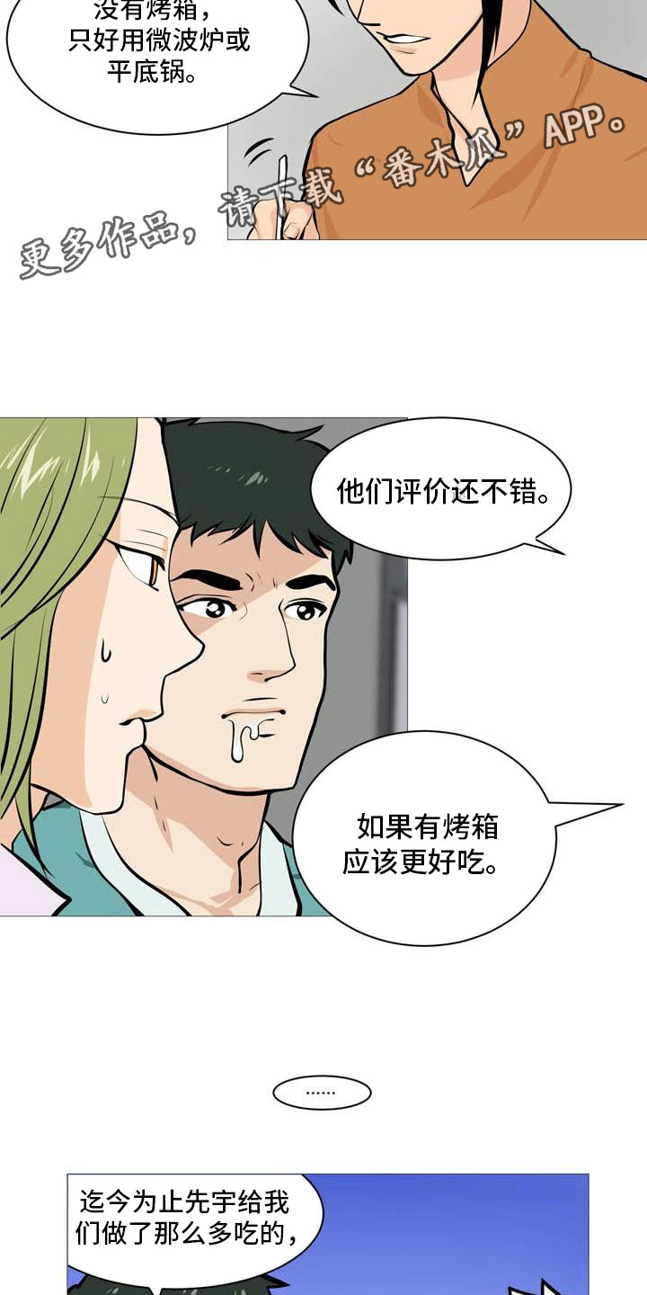 男士洗面奶测评漫画,第22章：非常碍眼1图