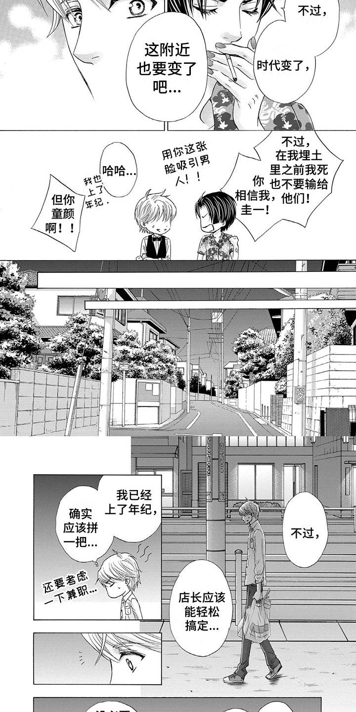 两个儿子的暖心文案漫画,第16章：慢慢改变2图