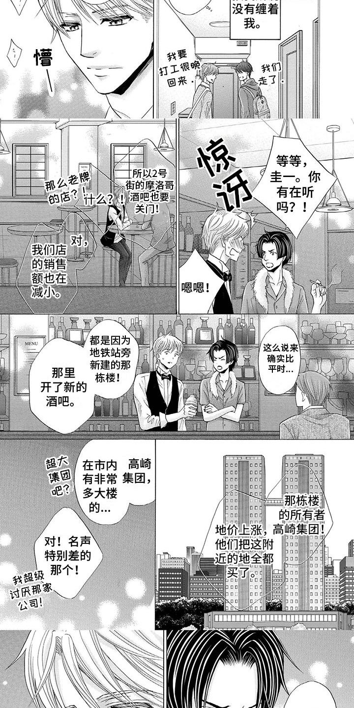 两个儿子一家四口壁纸漫画,第16章：慢慢改变1图