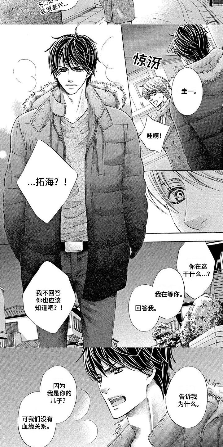 两个儿子盯上我漫画,第1章：儿子的表白2图