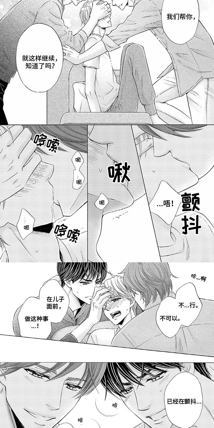 两个儿子的妈妈漫画,第17章：不一样2图