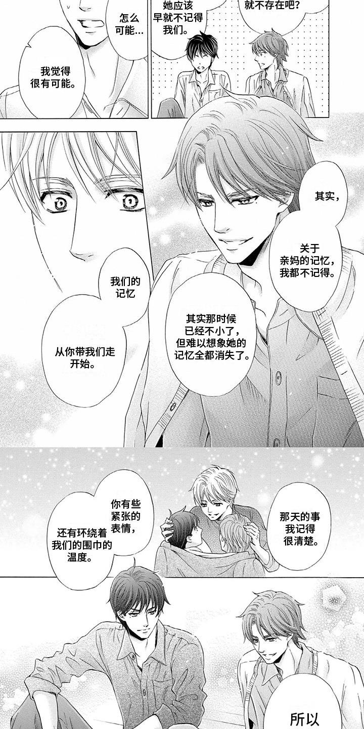 两个儿子是有福气的人吗漫画,第19章：继承人2图