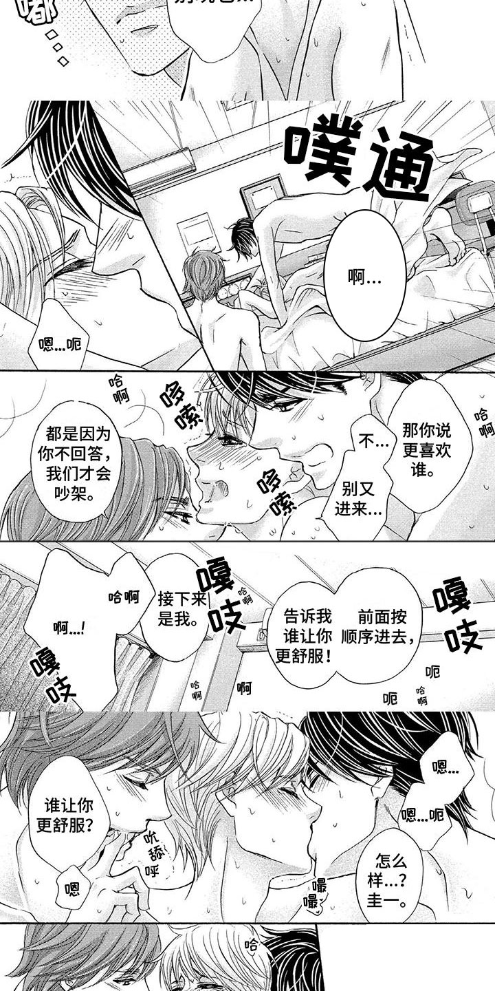 两个儿子看上别人家的女儿漫画,第14章：很棒吧2图