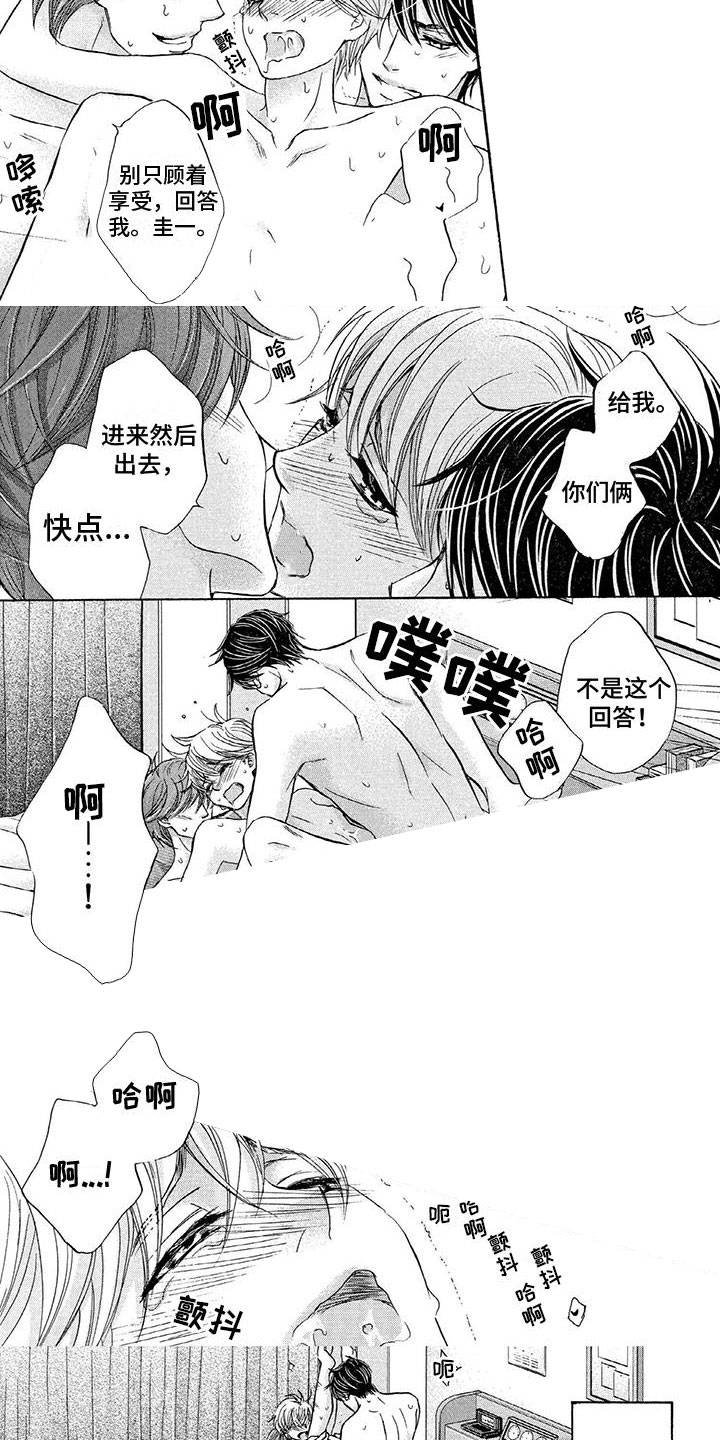 我生了两个儿子漫画,第14章：很棒吧1图