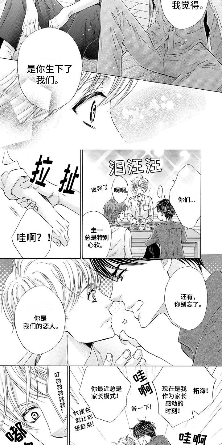 两个儿子爱上我漫画漫画,第19章：继承人1图