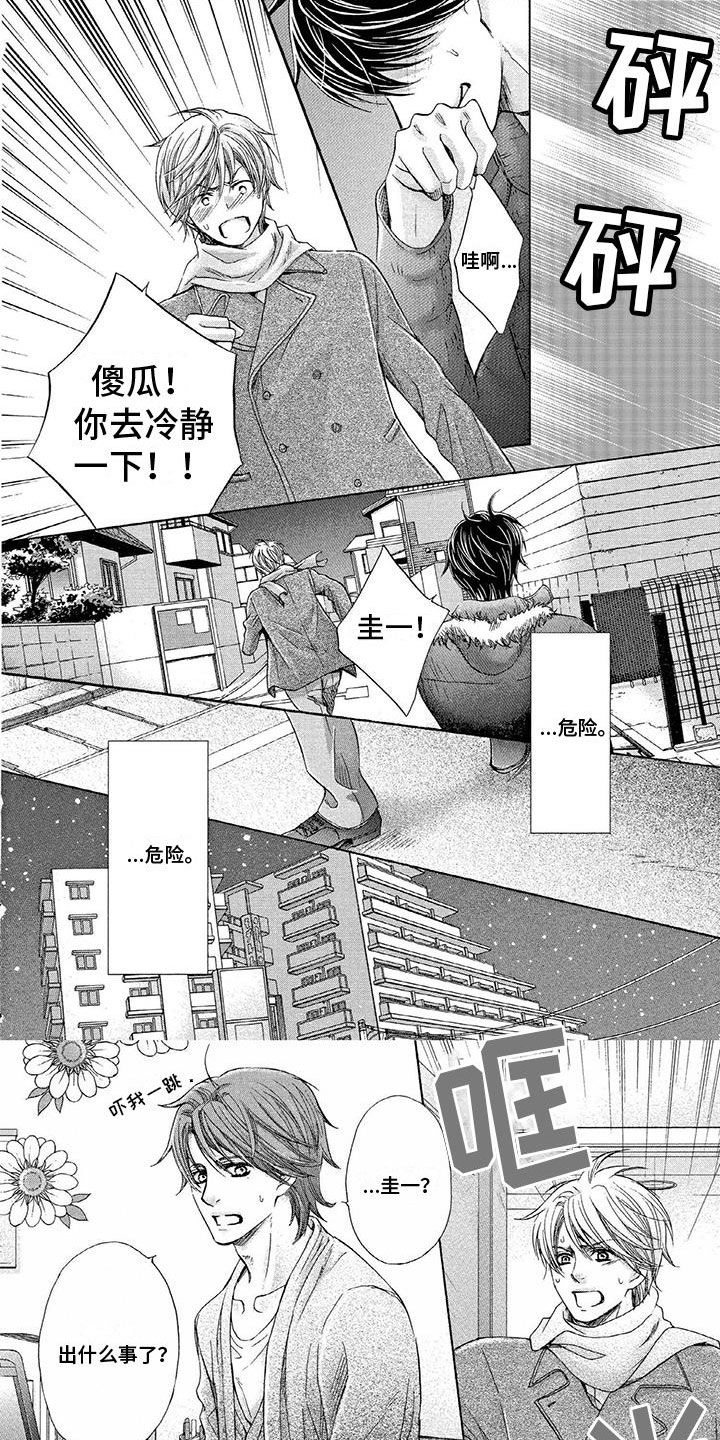 两个儿子盯上我漫画,第2章：拥有你1图