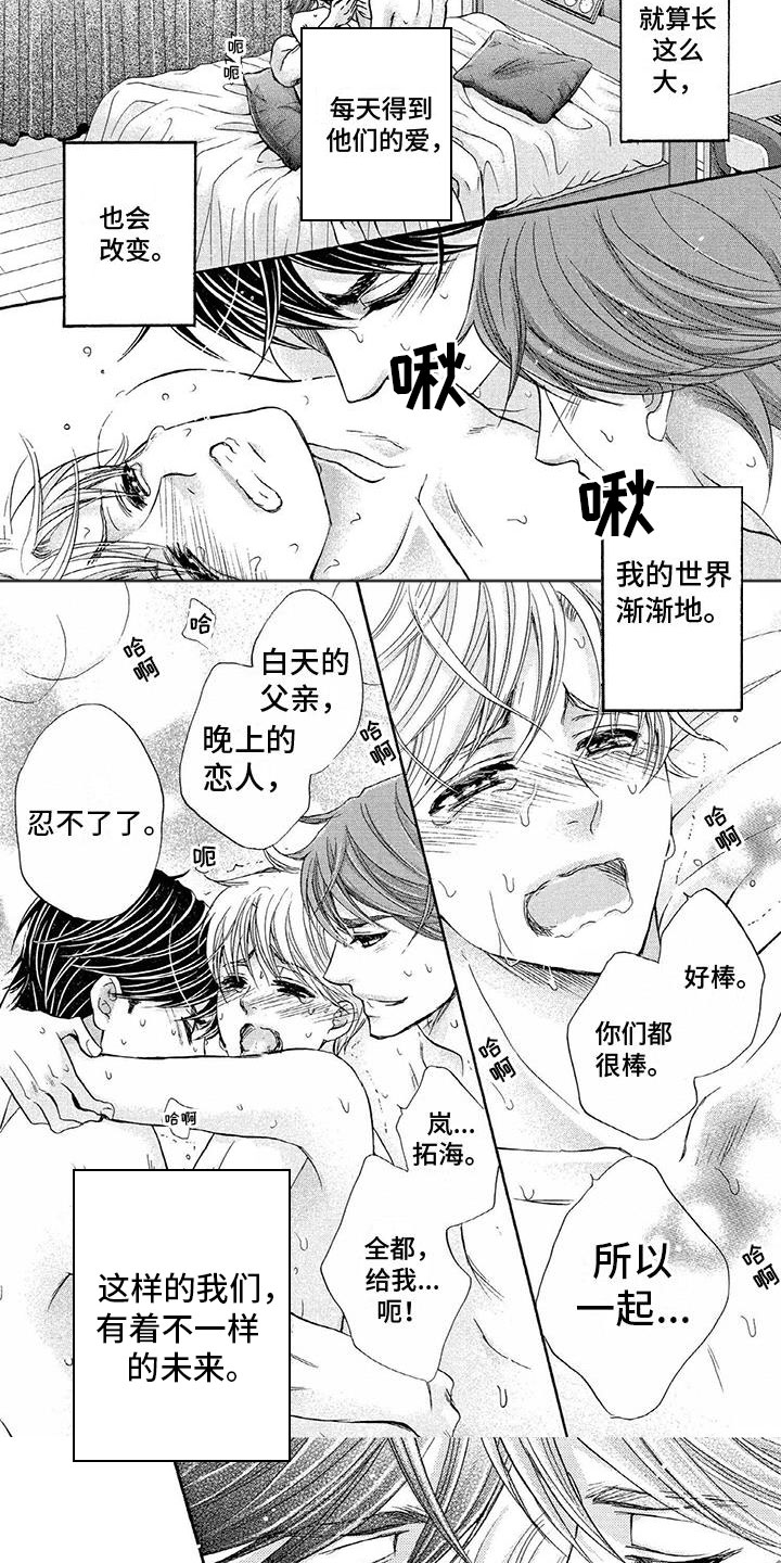 两个儿子看上同一个女孩漫画,第14章：很棒吧2图