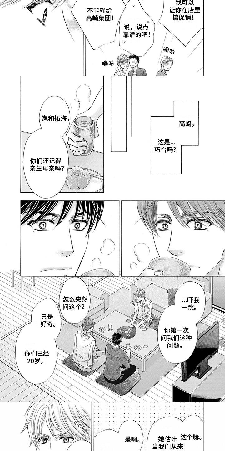 两个儿子是有福气的人吗漫画,第19章：继承人1图