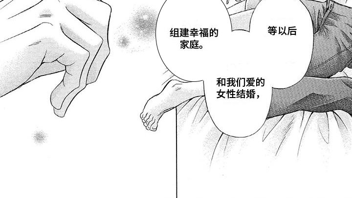 两个儿子盯上我漫画,第10章：不能做恋人2图