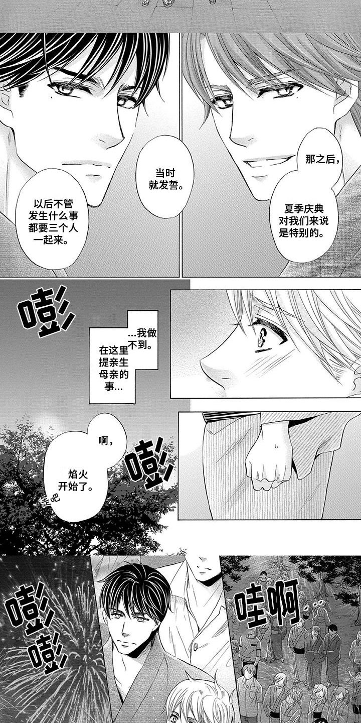 两个儿子盯上我漫画,第22章：看烟花2图