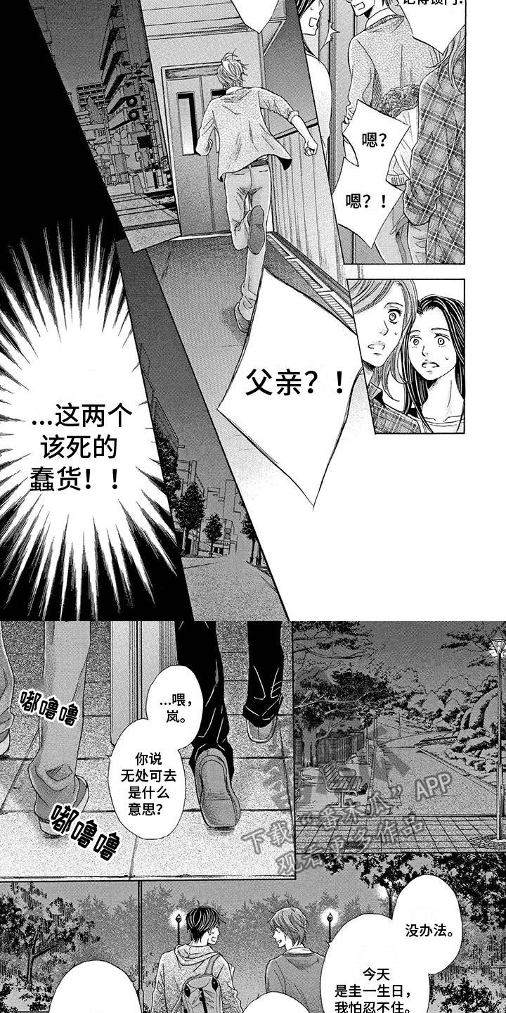 两个儿子看上别人家的女儿漫画,第12章：真心话2图