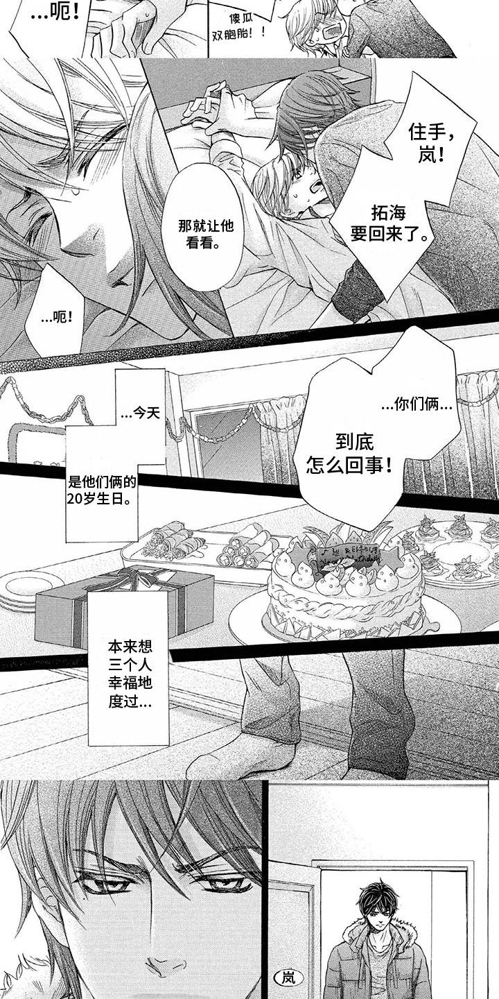 两个儿子偷偷跟踪女儿漫画,第2章：拥有你2图