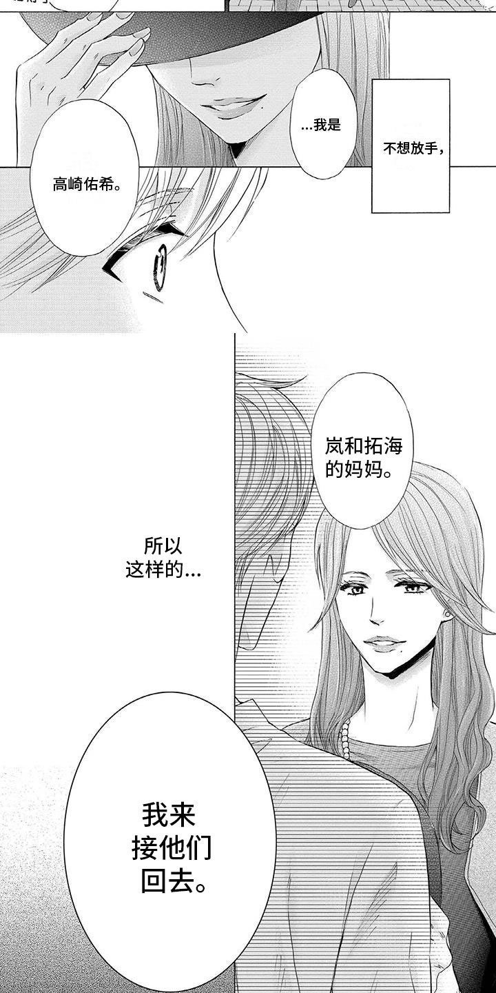 我家有两个儿子漫画,第18章：妈妈1图