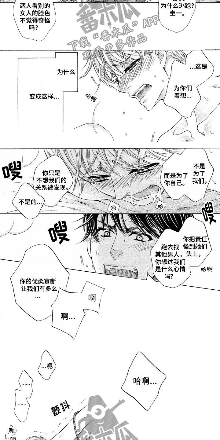 两个儿子离婚怎么处理最好漫画,第10章：不能做恋人2图