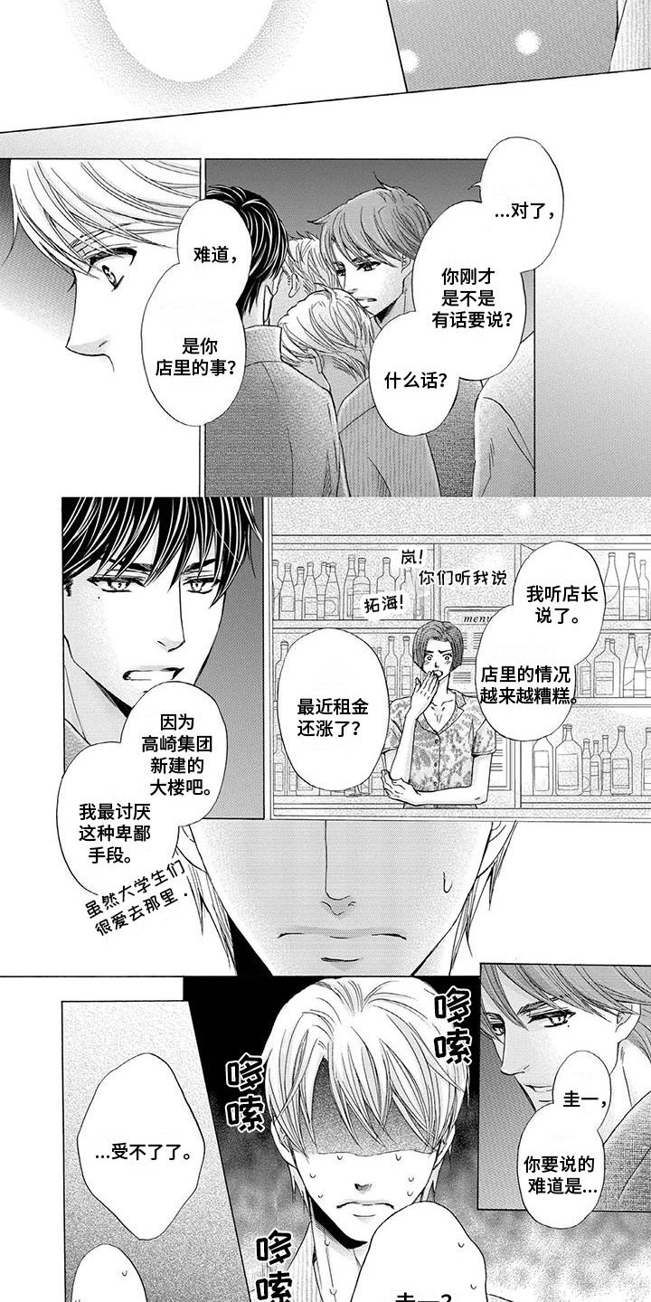 两个儿子盯上我漫画,第22章：看烟花2图