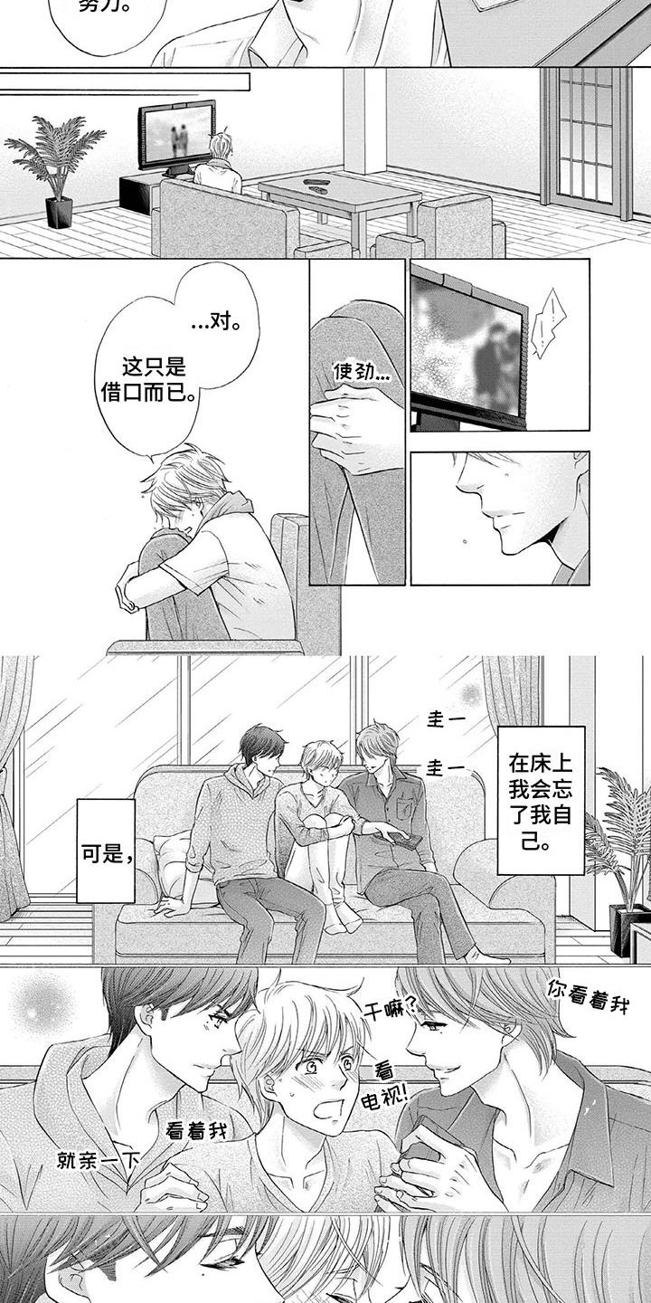 两个儿子看上别人家的女儿漫画,第16章：慢慢改变1图