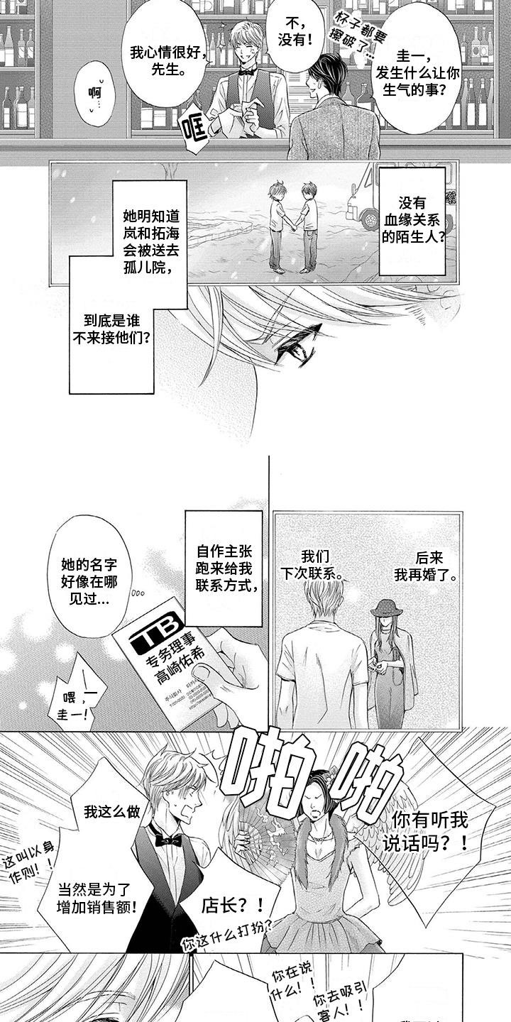 两个儿子和两个女儿哪个好一点漫画,第19章：继承人2图