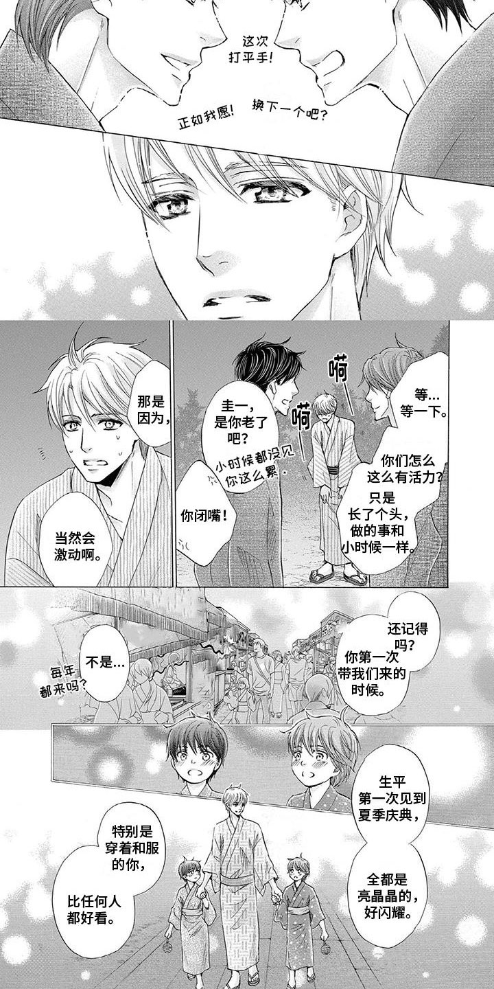 我生了两个儿子漫画,第22章：看烟花1图