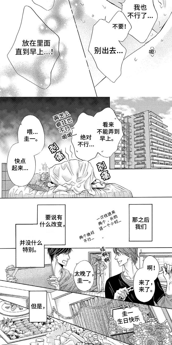 两个儿子爱上我漫画漫画,第13章：永远在一起2图