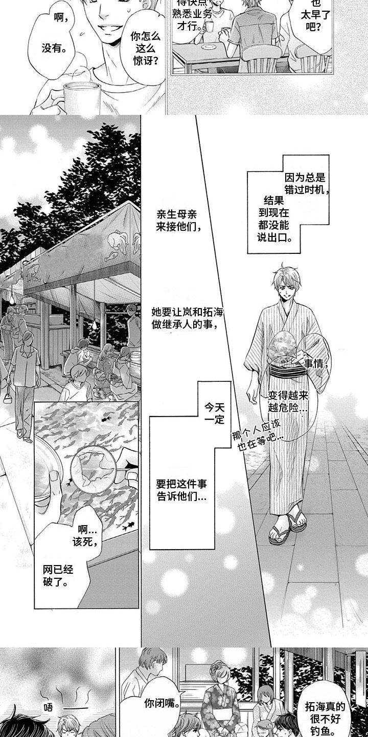 两个儿子看我的眼神小说漫画,第22章：看烟花1图