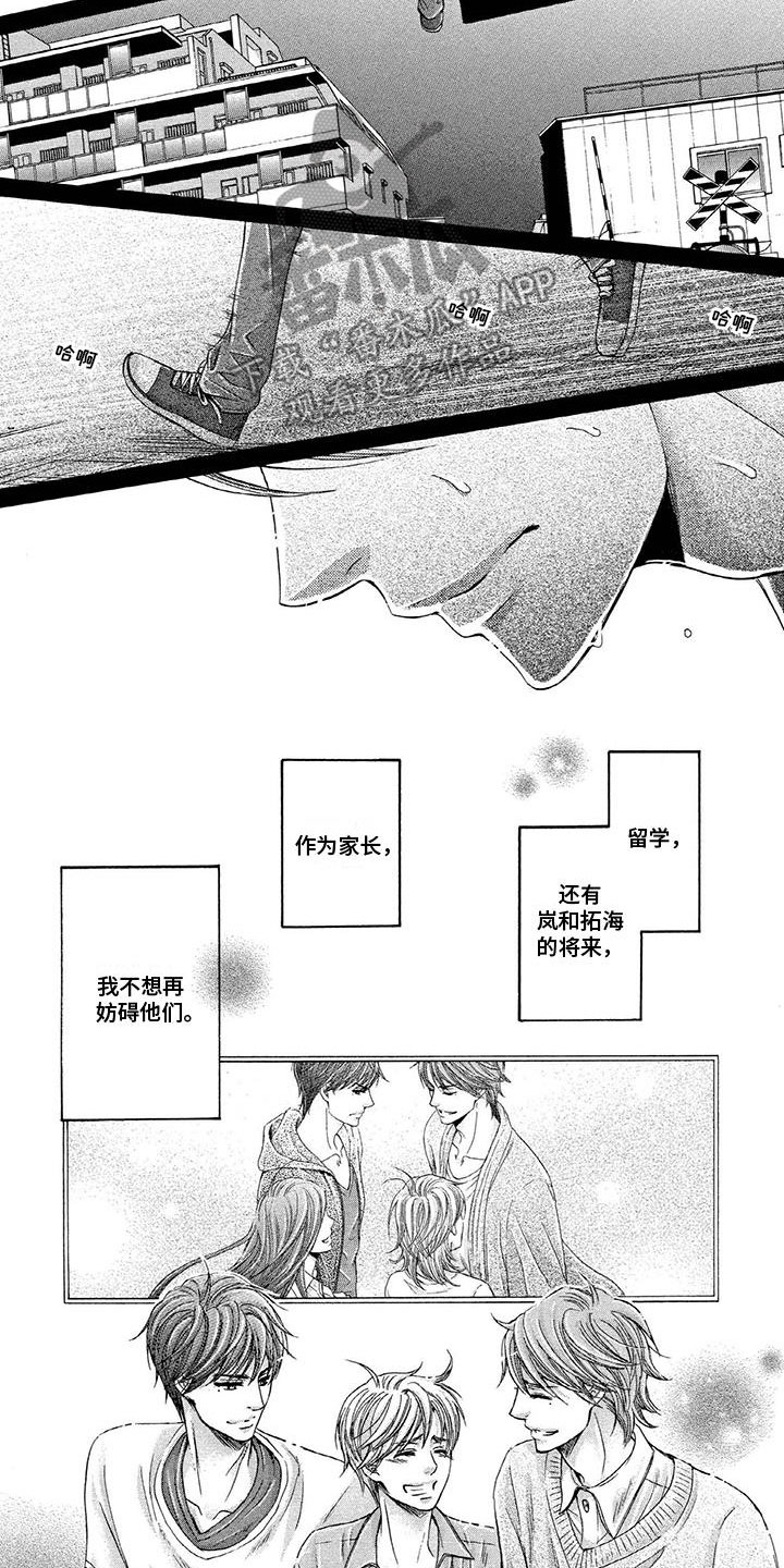 两个男孩准备出去被人盯上漫画,第9章：继续2图