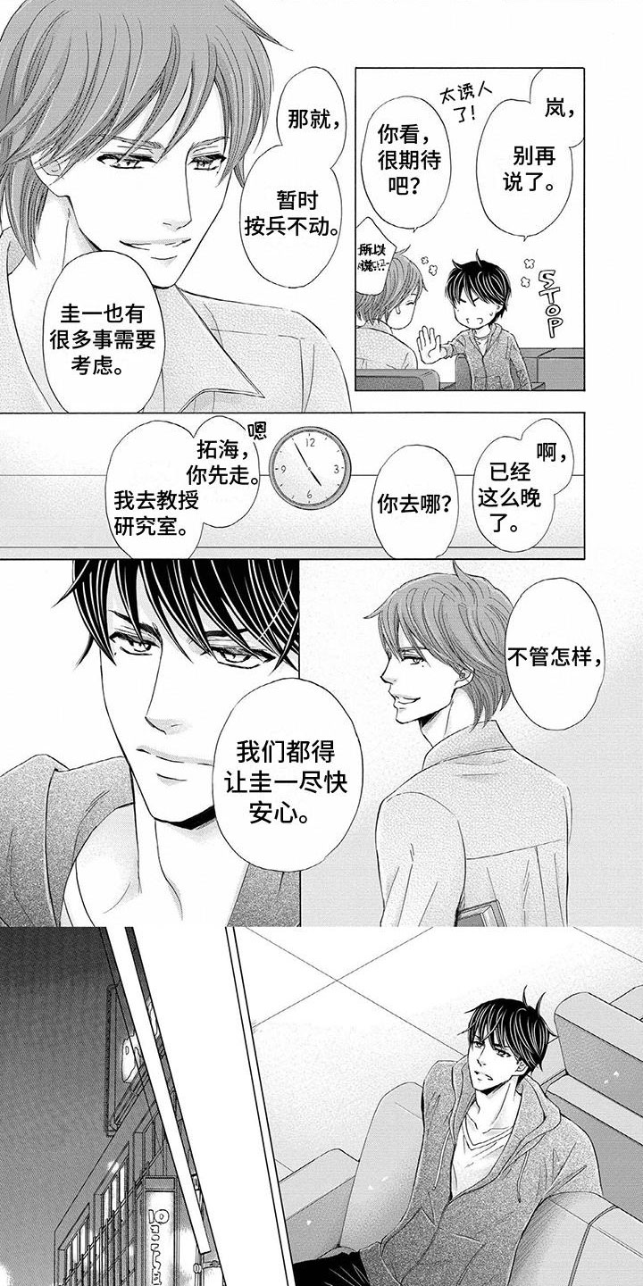 两个儿子同时看上一个女孩漫画,第16章：慢慢改变1图