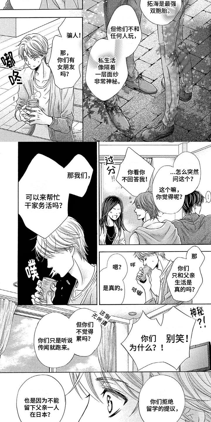 两个儿子离婚怎么处理最好漫画,第7章：两个女生1图