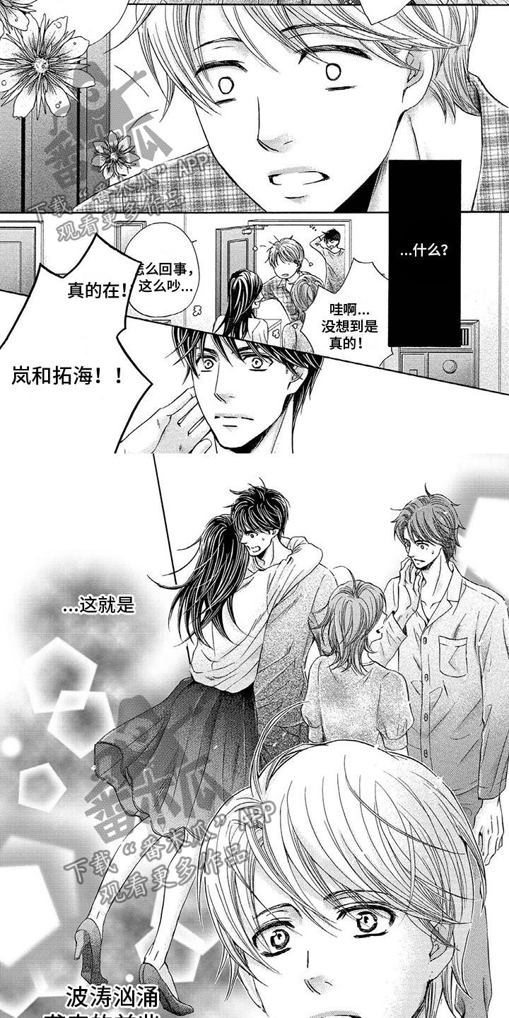 两个儿子一个女儿漫画,第7章：两个女生2图