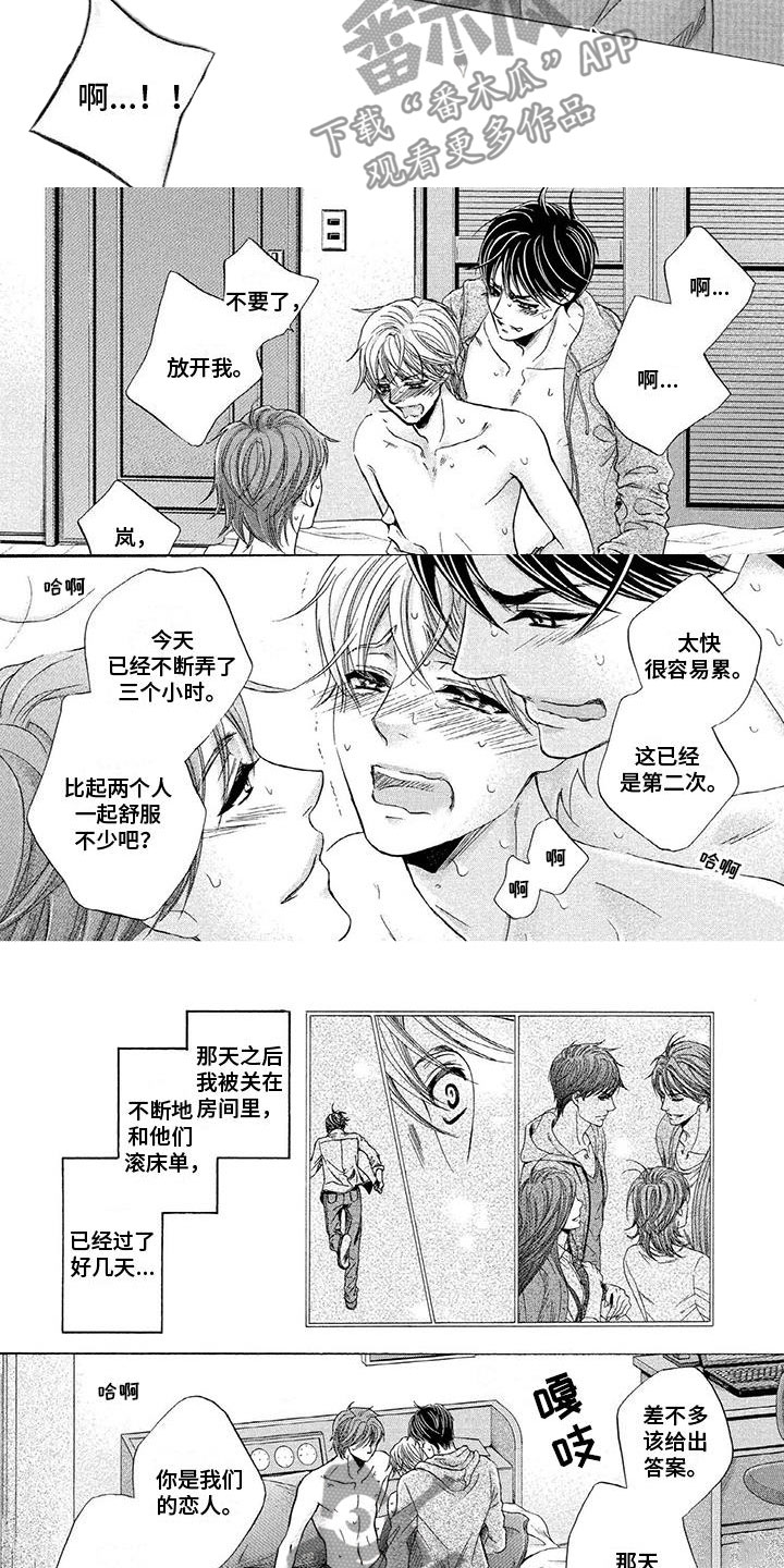 两个儿子离婚怎么处理最好漫画,第10章：不能做恋人1图