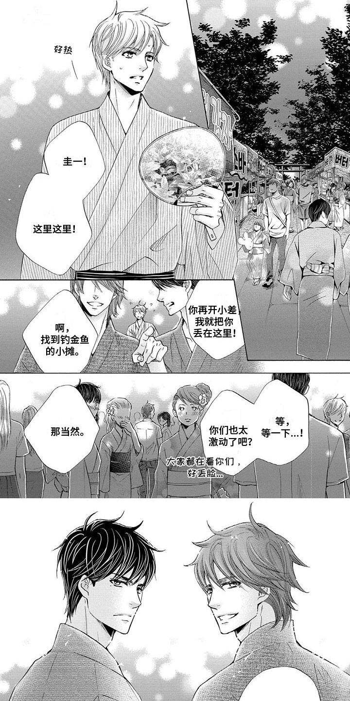 两个儿子和两个女儿哪个好一点漫画,第22章：看烟花1图