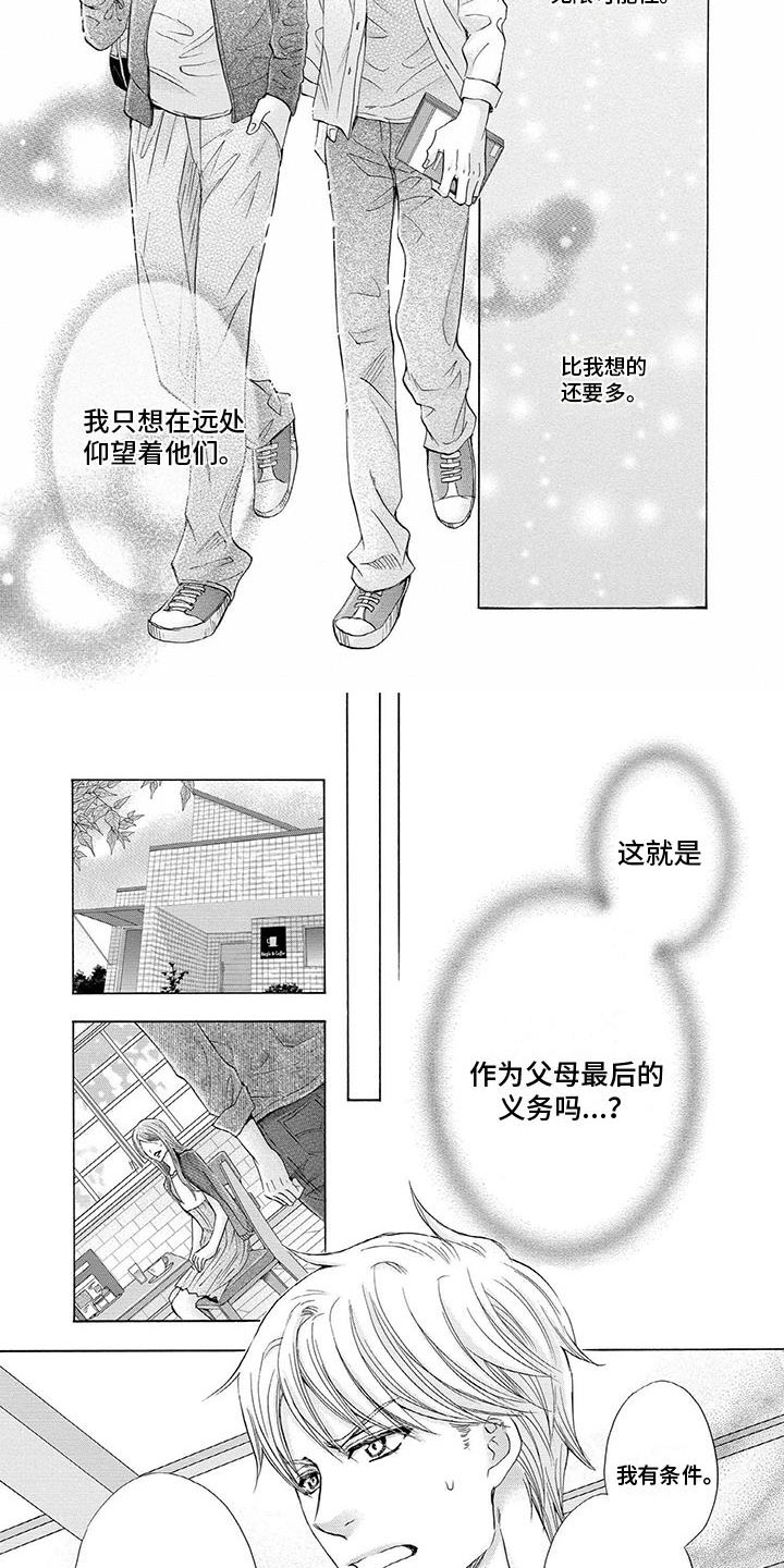 两个儿子村里不给分宅基地怎么办漫画,第21章：巷子里1图