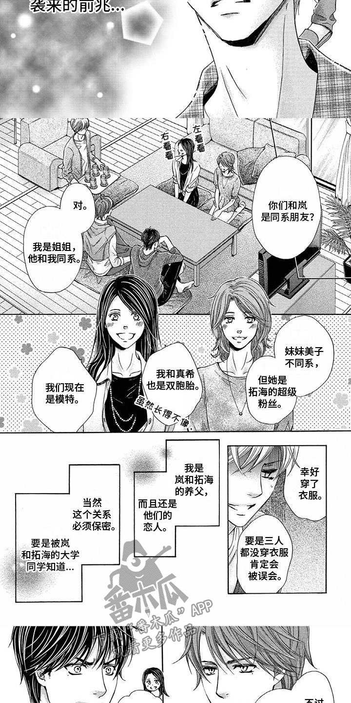 两个儿子盯上我漫画,第7章：两个女生1图