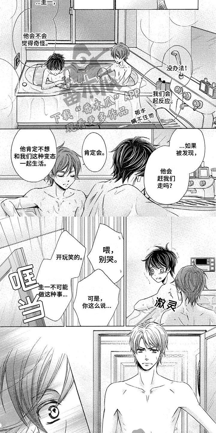 两个儿子互换后续漫画,第6章：一起洗澡1图